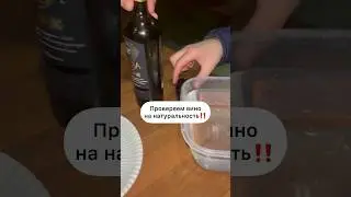 Вино из магазина VS Домашнее! Как узнать порошковое вино или нет?!