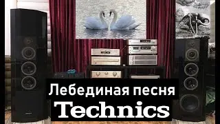 Technics SB-M10000 лебединая песня TECHNICS