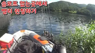 밸리 런칭 tip (#배스낚시)