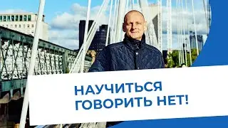 Ловушка жертв насилия. Как помочь выбраться? Как научиться говорить "НЕТ"