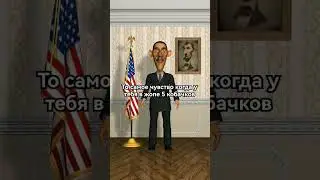 Мем Обэма кабачки в ж**е #идиоты #смешно #мемы #арбуз