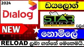 How to Reload Using Star points| Dialog Star Points 2024 | Sinhala | #dialog #starpoints #free