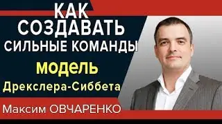 Как создавать сильные команды