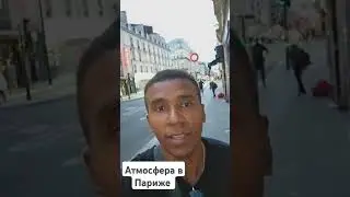 Париж 2024