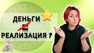 Houses of Profession in the Natal Chart. Career in Astrology. 10th House, 2nd House, 6th House