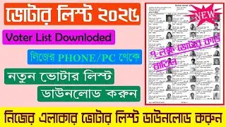Voter List Download | Voter List Kaise Nikale 2025 | How To Download Voter List 2025 | Voter list WB