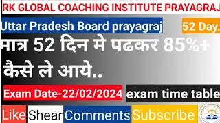 #हम 80%+ कैसे लाये #up board #class 10 #upboard class 12 #rkglobalcoachinginstitute