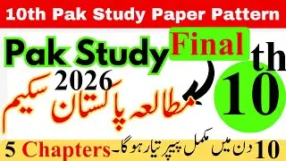 10th Pak Studies Pairing Scheme 2026 | Final Paper Pattern 🔥 | Board Exam 2026