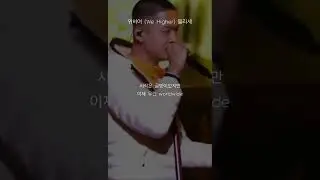 위하여 (We Higher) (블라세 파트)