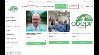 Мендель Николай Андреевич, информация с сайта клиники 
