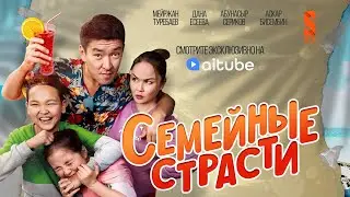 Вандам братаннан жаңа фильм! Семейные страсти!