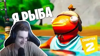 Эвелон Смотрит  FORTNITE 2