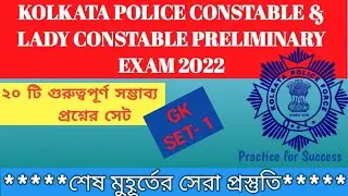 KOLKATA POLICE GK-1
