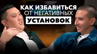 Как избавиться от негативных установок? Ошибки, которые убивают ваш бизнес.