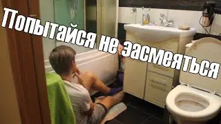 ПОПЫТАЙСЯ НЕ ЗАСМЕЯТЬСЯ (CHALLENGE)