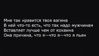 прыгай киска твоя вагина караоке