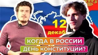 Что такое конституция? Спросили у жителей Оренбурга