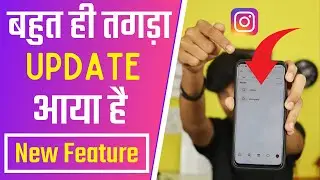 Instagram Search Update | Instagram New Update 2021 | Instagram New Feature 2021