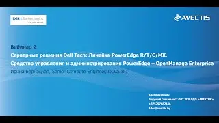Серверные решения Dell Technologies