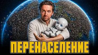 Нас 8 миллиардов. Почему людей уже НЕ хватает?