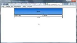 html таблица, фон, высота ячейки - Урок 11