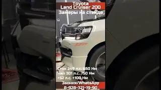 Чип-тюнинг LC200📲89283211990  