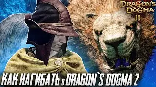 THE MANTICORE FLYED AWAY ON ONE TRY! WHO WILL BE NEXT? HOW TO BEND IN Dragons Dogma 2! #4