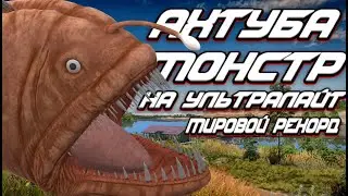РР4 | Монстр на ультралайт | Попал в мировые рекорды | Ахтуба