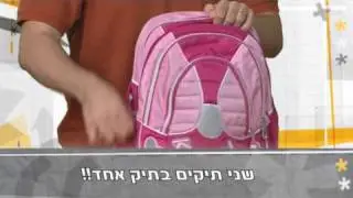חזרה לבית ספר- תיק אורטופדי של קל גב