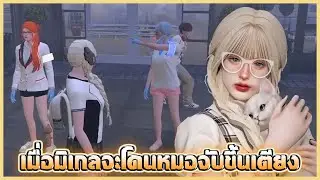 เมื่อมิเกลจะโดนหมอจับขึ้นเตียง