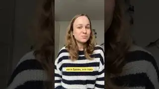 «В точку!/ Не в бровь а в глаз!» на немецком #разговорныйнемецкий #жизньвгермании #немецкийязык