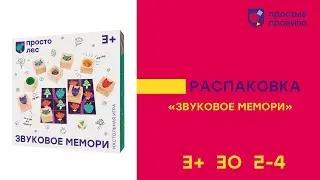 Настольная игра. Звуковое мемори. Распаковка.