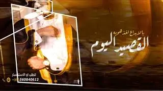 شيلة عريس باسم محمد حماسيه 2025,,اليوم زان القصيد حدبد,,مجانيه