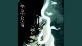 組曲「義経」～悪忌判官