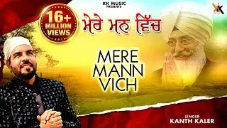 MERE MANN VICH | KANTH KALER | NEW PUNAJBI DEVOTIONAL  SONG 2017 | FULL VIDEO HD
