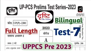 Drishti UPPCS Prelims Test Series || UPPCS Pre 2023 Test Series || Drishti IAS || Concept IQ