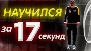 КАК я НАУЧИЛСЯ ДЕЛАТЬ ВЫХОД НА ДВЕ? Как СДЕЛАТЬ ВЫХОД НА ДВЕ!