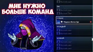 КАК СДЕЛАТЬ СВОЮ КАСТОМКУ В ДОТЕ 2? | УРОК 5.5 | Кастомные команды и максимальный уровень