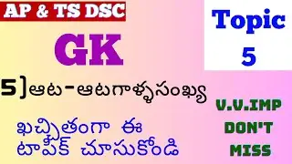 GK ఆట-ఆటగాళ్ళసంఖ్య general knowledge tric deshalu adhikarika grandhaalu codes in telugu