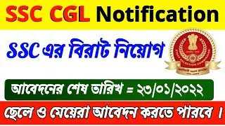 SSC CGL 2021 Notification 🔥|CGL New Vacancy 2022| Job Vacancy 2021