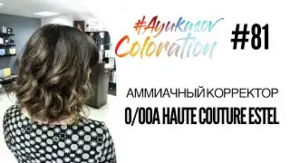 #AyukasovColoration