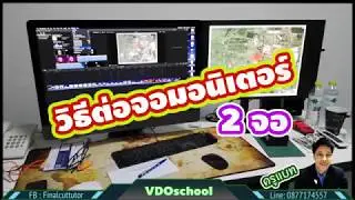 how to connect  2 monitors Final cut pro X