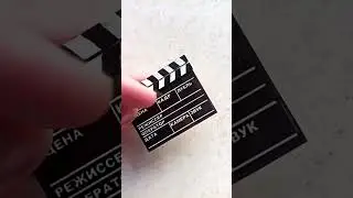 хлопушка - нумератор миниатюра, для куклы режисера