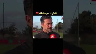 طبيب المنتخب المغربي يكشف عن جديد اصابات لاعبي الأسود