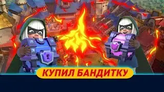ПОКУПКА ЛЕГЕНДАРНОЙ КАРТЫ | БАНДИТКА НА 11-Й АРЕНЕ🔝