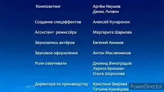 Титры серии 