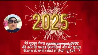 🙋मेरे यूट्यूब चैनल @goldenmoments3902 की तरफ से समस्त देशवासियों को और मेरे यूट्यूब...#हैप्पीन्यूईयर