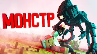 САМЫЙ ОПАСНЫЙ ПРИШЕЛЕЦ - МОНСТР - Серия 20 (Minecraft сериал)