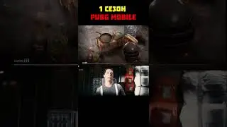 Самый Первый Сезон ПУБГ МОБАЙЛ До Слёз 😥