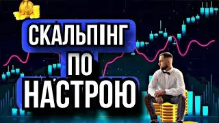 САМИЙ ПРОСТИЙ АНАЛІЗ ГРАФІКА СКАЛЬПІНГ НА POCKET OPTION